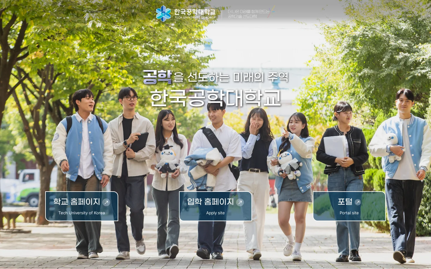 한국공학대학교 首页截图