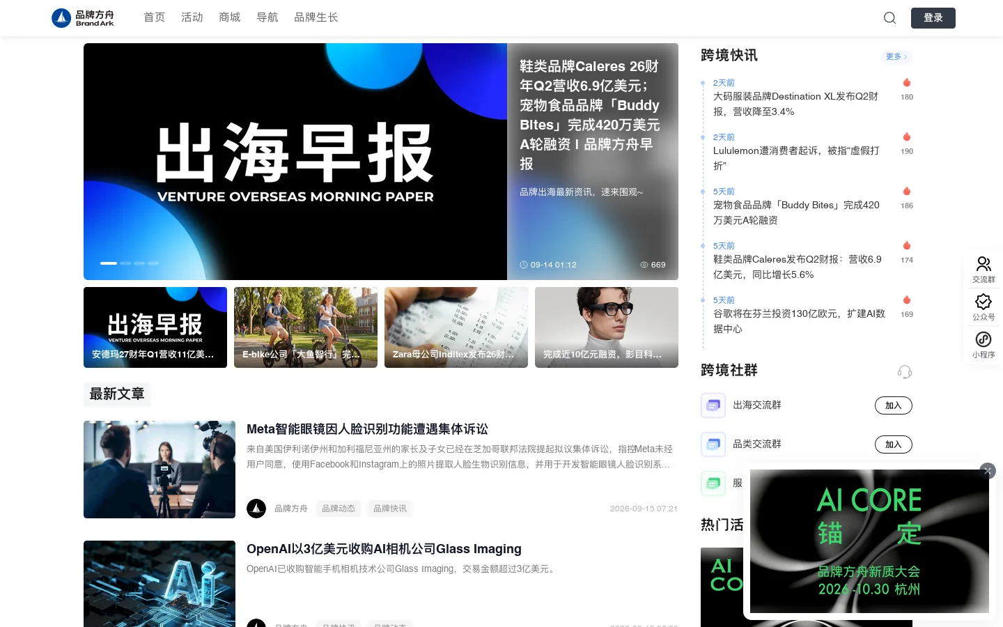 品牌方舟BrandArk 首页截图