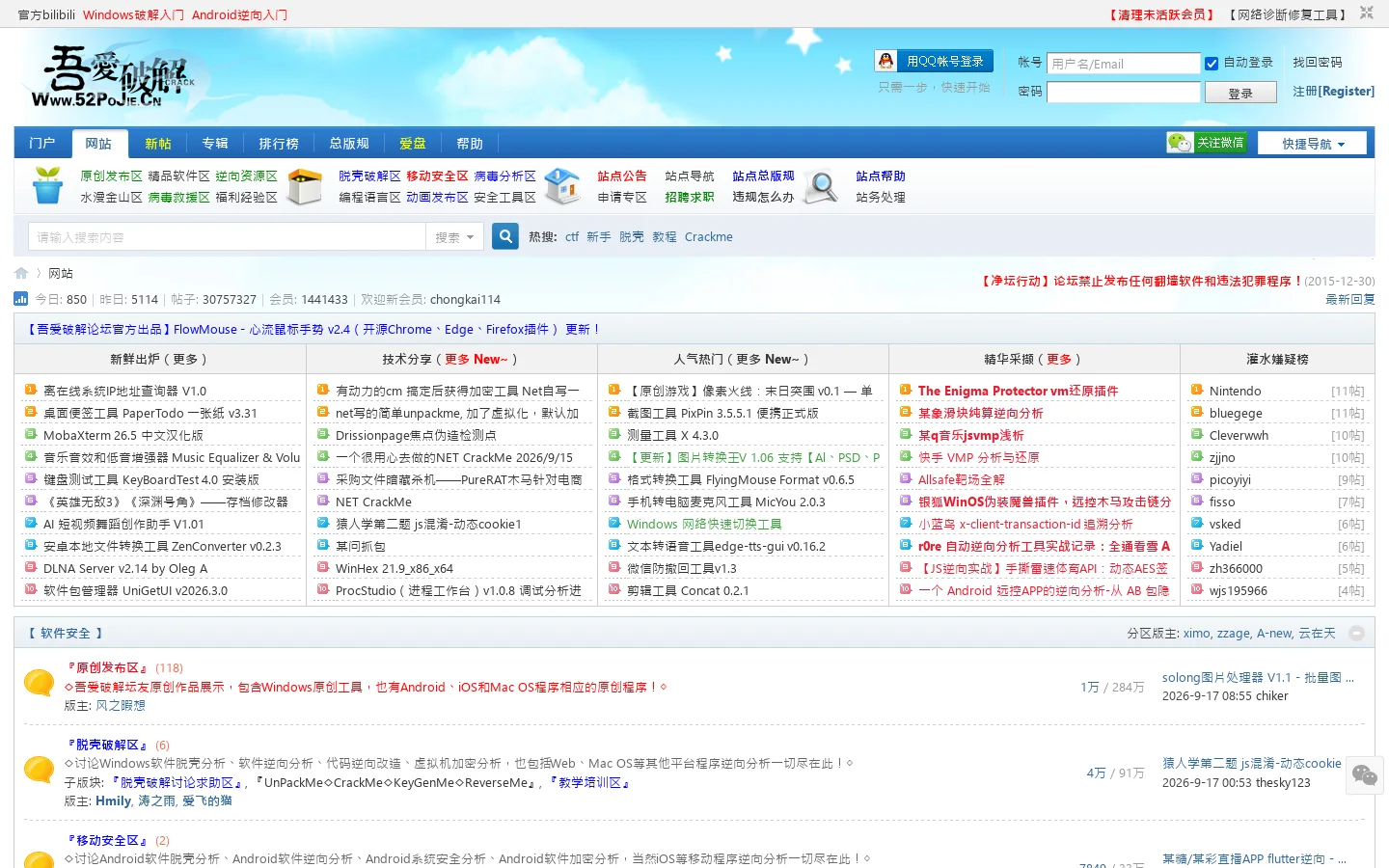 52pojie.cn 首页截图