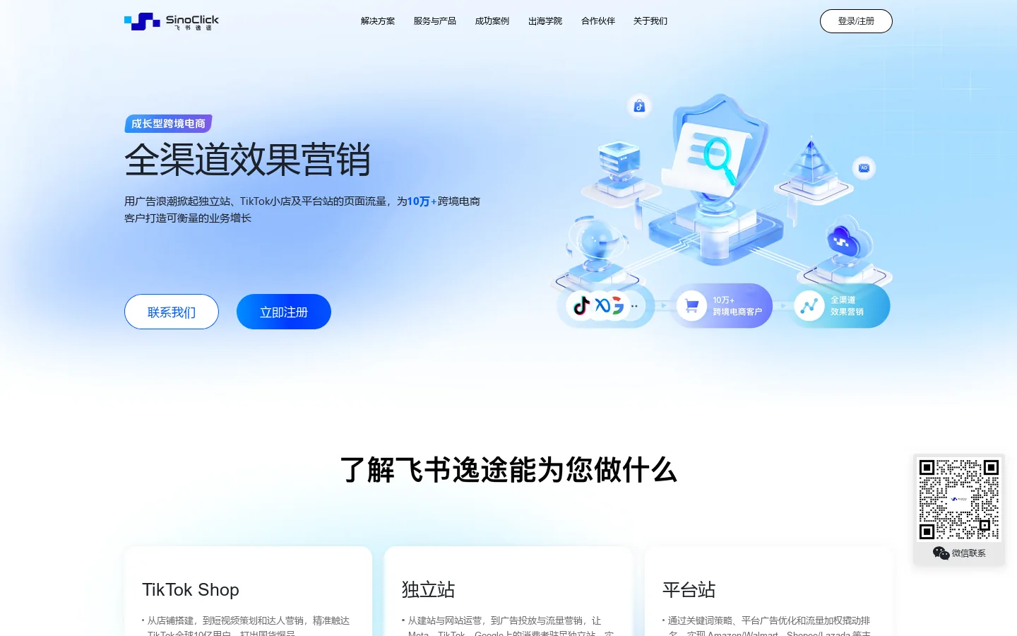 飞书逸途出海 TK/FB/GG官方一代，免费开户，最高送$6000广告赠金 首页截图