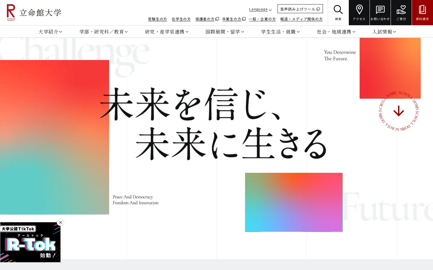 立命館大学 首页截图