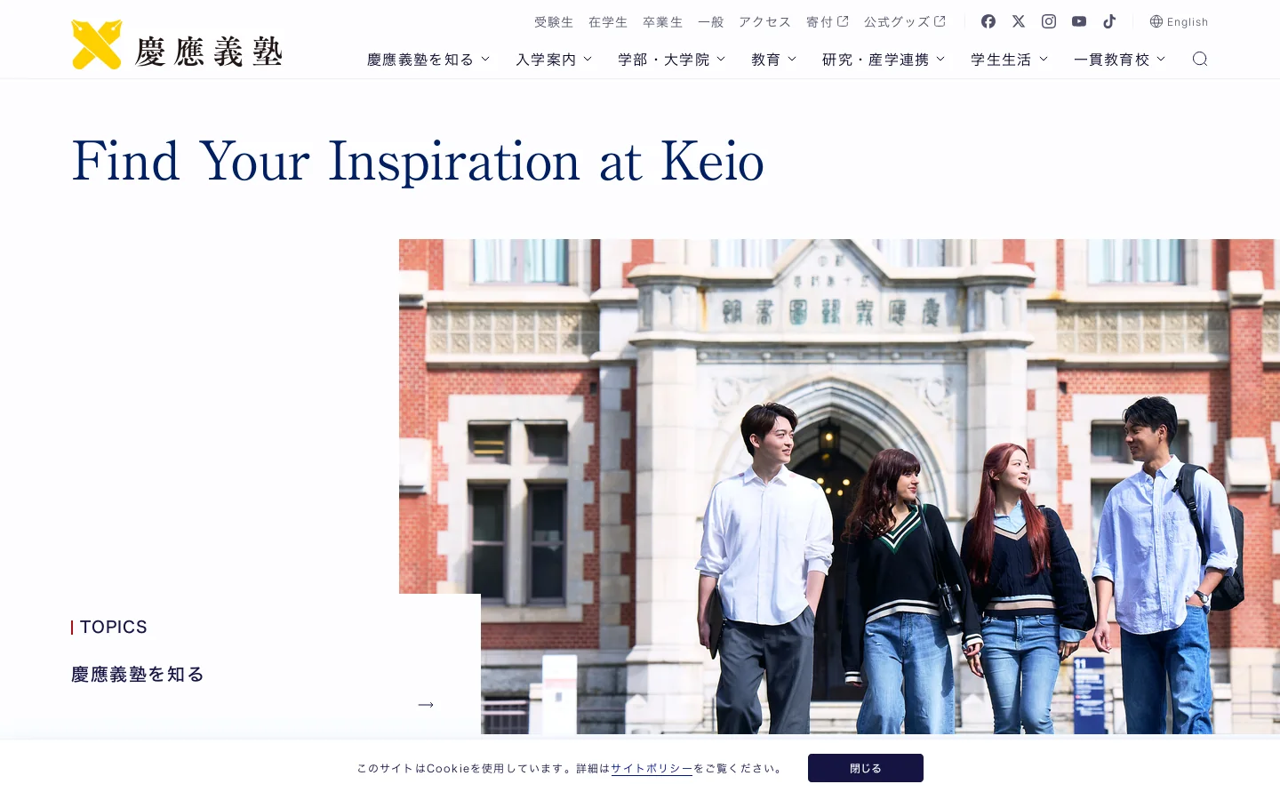慶應義塾 首页截图