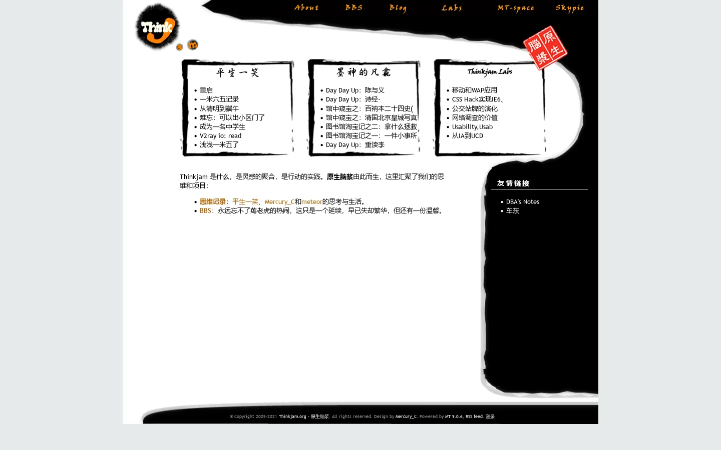 Thinkjam.org 首页截图
