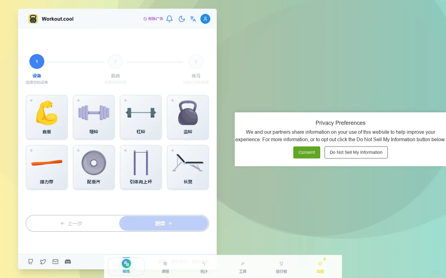 Workout Cool 首页截图
