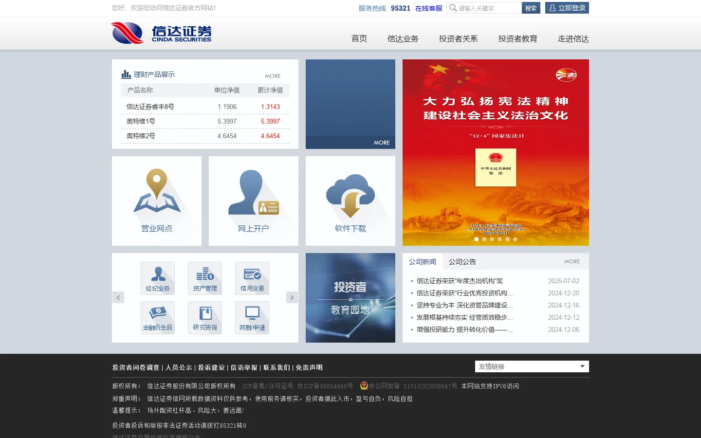 信达证券 首页截图