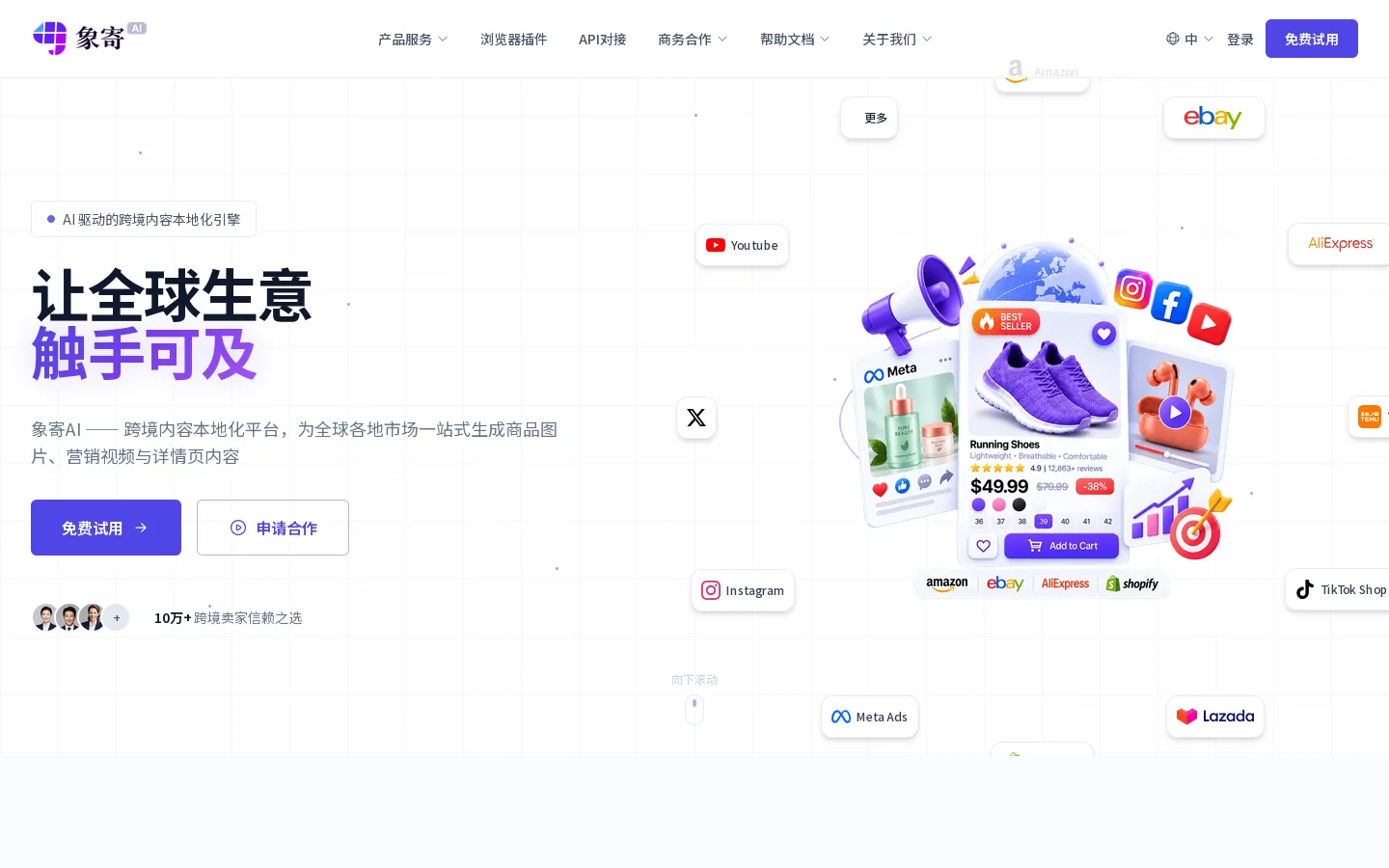 象寄图片翻译 首页截图