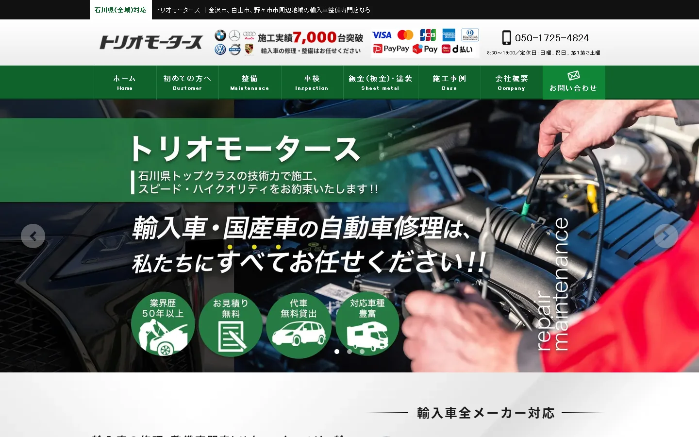 トリオモータース ｜金沢市、白山市、野々市市周辺地域の輸入車整備専門店なら 首页截图