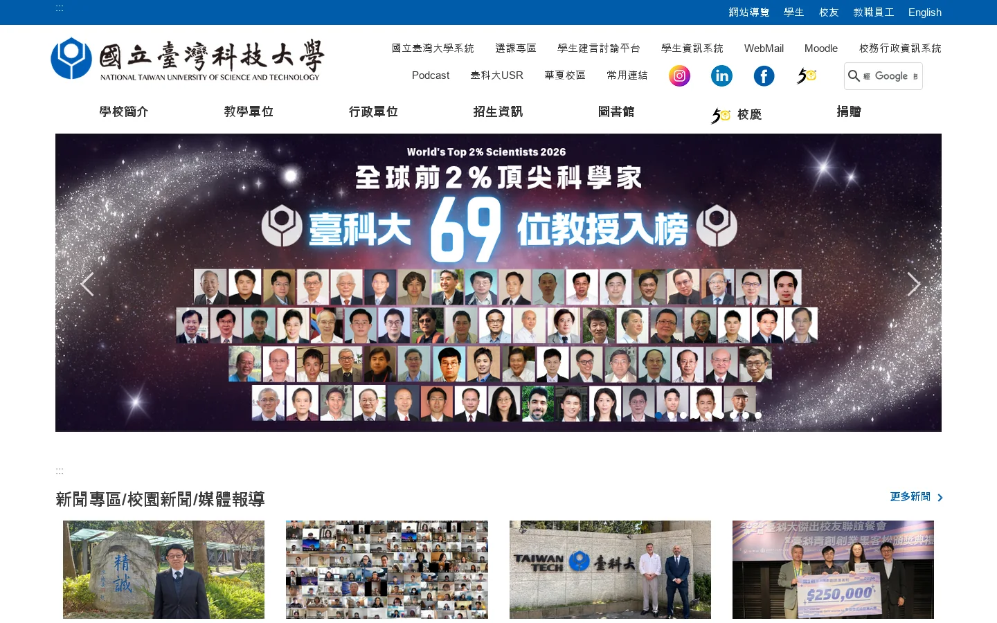 National Taiwan University of Science and Technology - 國立臺灣科技大學 首页截图