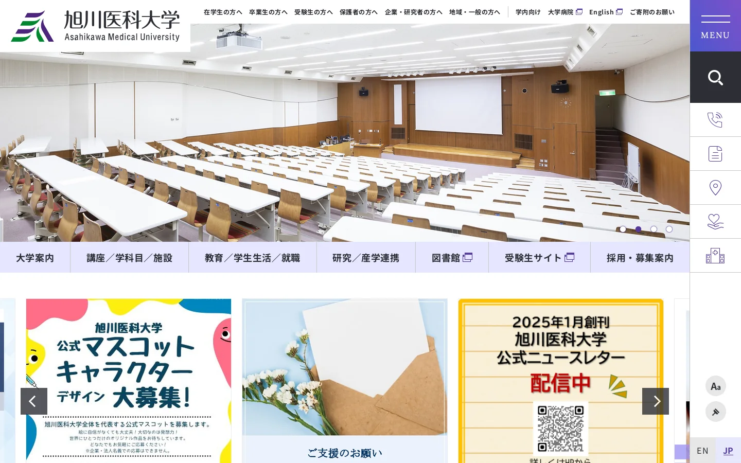 国立大学法人 旭川医科大学 首页截图