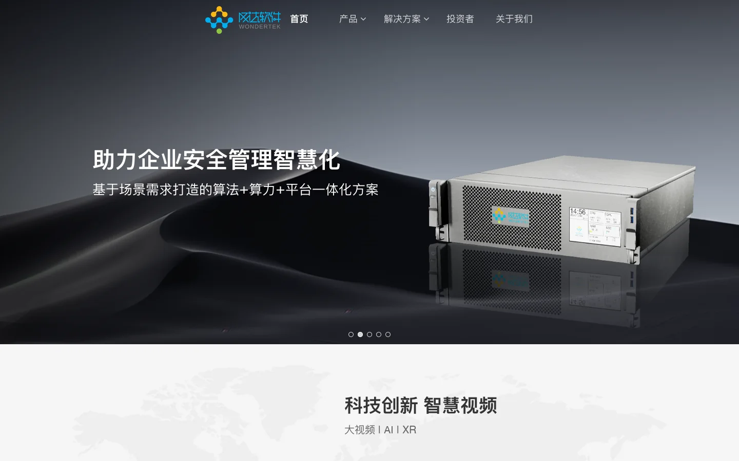 首页 - 上海网达软件股份有限公司 首页截图