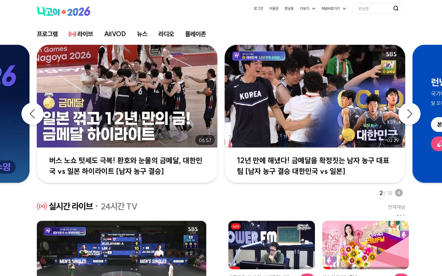 SBS 首页截图