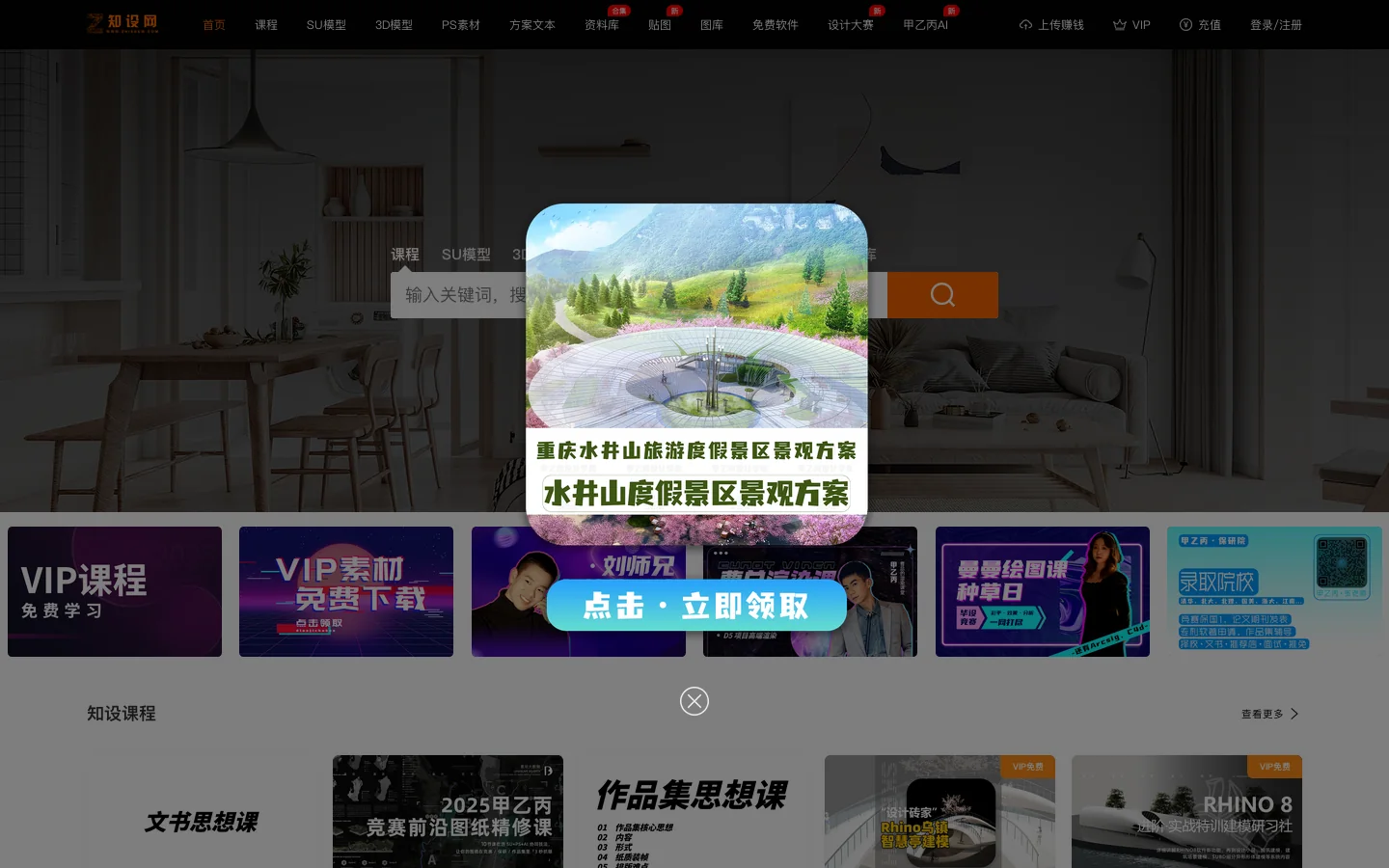 知设网 首页截图
