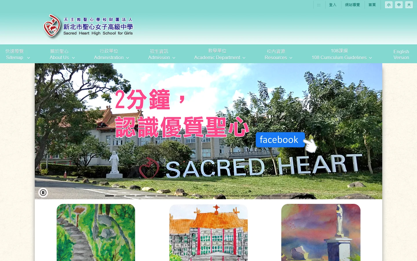 聖心女中 - 首頁 首页截图