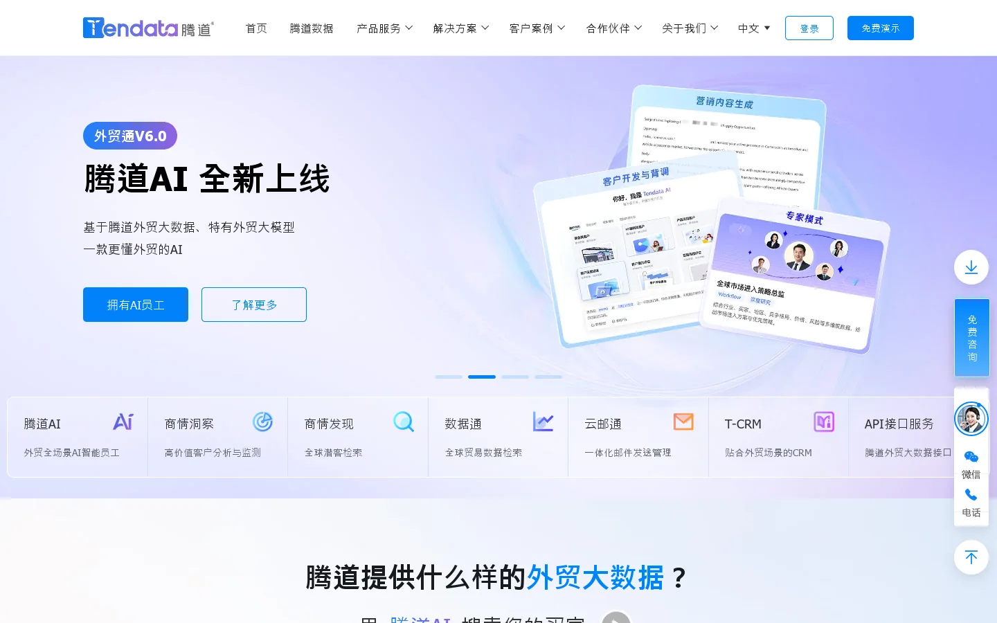 海关数据_上海腾道_进出口数据_海关数据查询平台_找国外客户_外贸找客户_外贸网站平台_上海腾道信息技术有限公司官方网站 首页截图