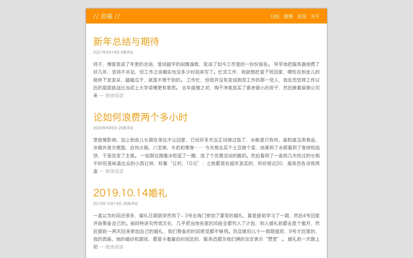 启福 | 寥寥数语，皆我心之所慨 首页截图