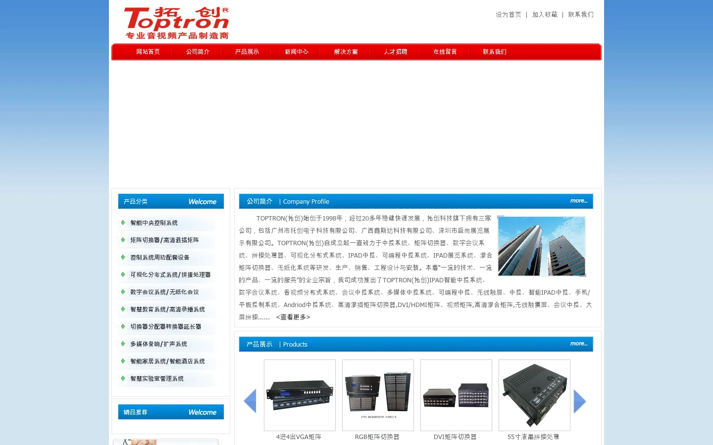 可编程中控,IPAD中控，IPAD智能展厅，IPAD控制系统，IPAD中控系统，数字会议系统，手拉手会议话筒，视频会议系统，会议中控系统，多媒体中控系统，展厅中控系统，智慧教室中控，中控主机，智能展览，无线触摸屏，拼接处理器，分布式系统，矩阵切换器，HDMI矩阵切换器，DVI矩阵，高清矩阵，混插矩阵，KVM切换器，分配器，切换器厂家 首页截图