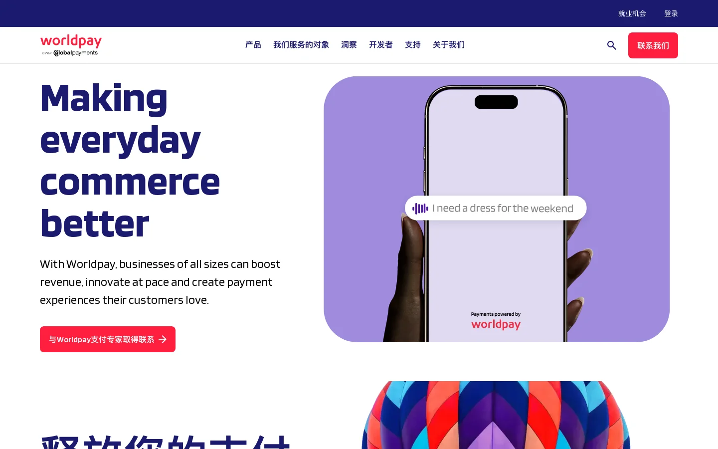 Worldpay 释放您的支付潜力 首页截图