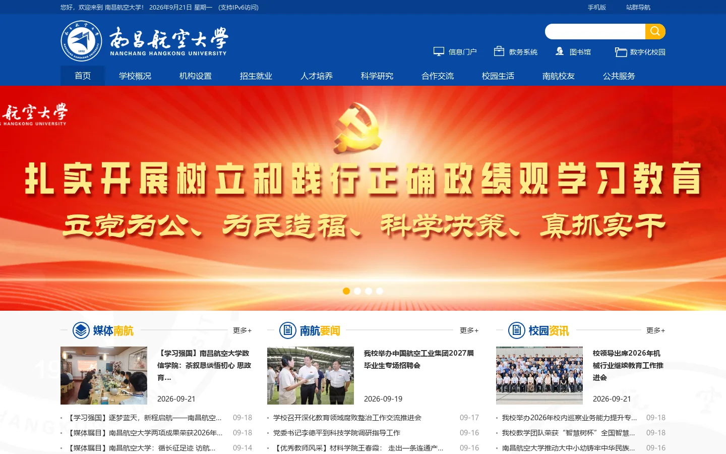 南昌航空大学 首页截图