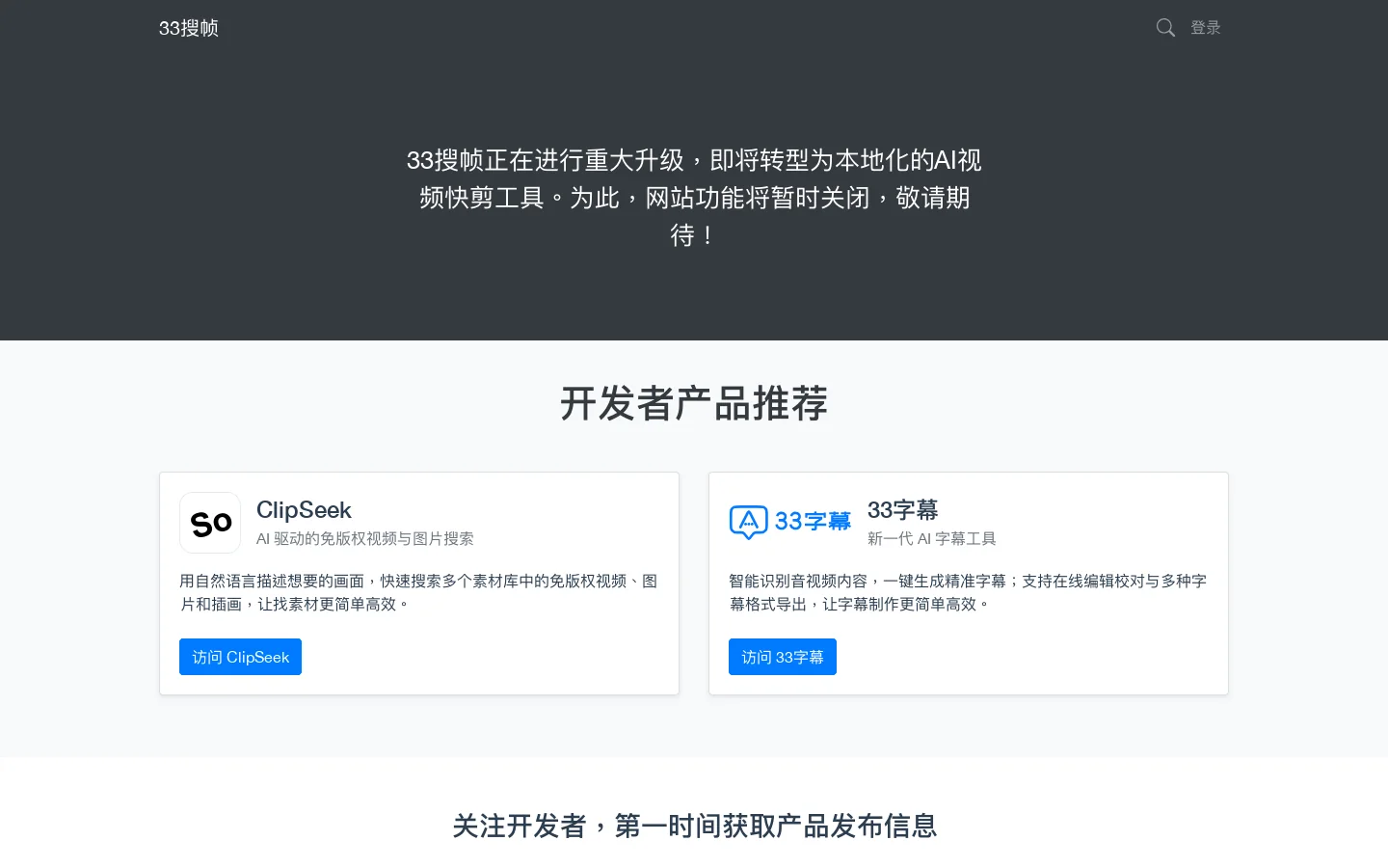33搜帧 - 视频帧画面搜索引擎 首页截图