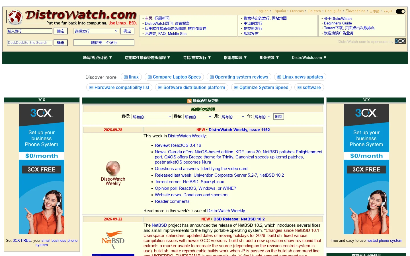 DistroWatch.com 首页截图