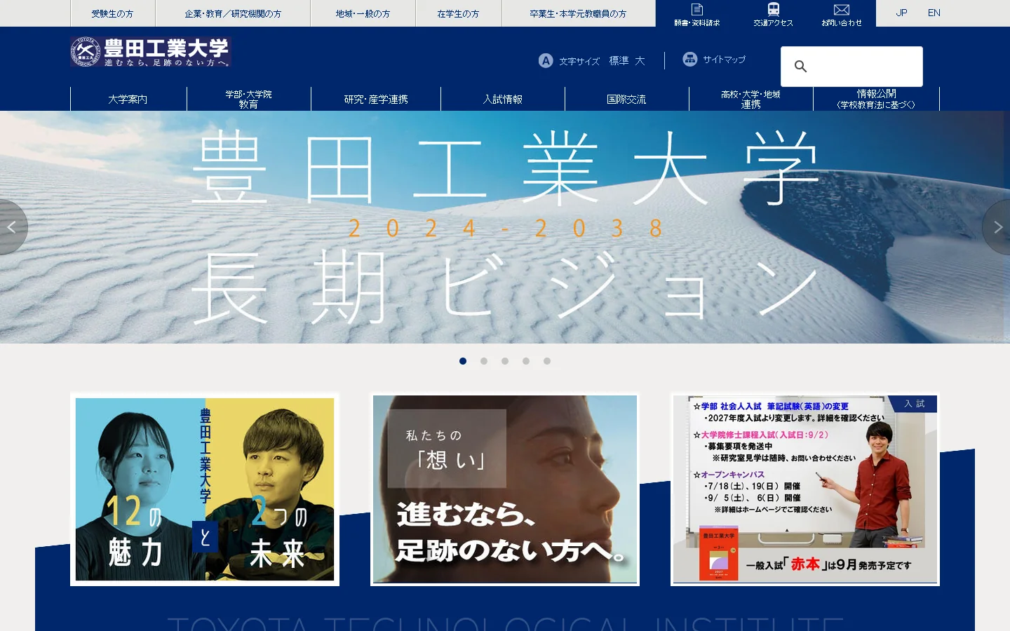 豊田工業大学 首页截图