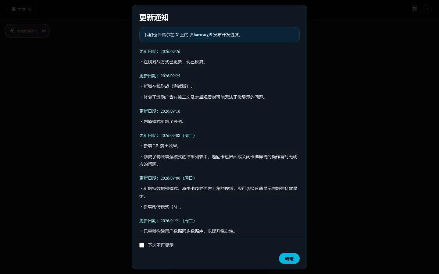 Wikipedia Gacha 首页截图