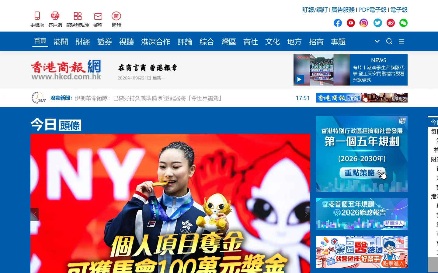 香港商報官網 首页截图