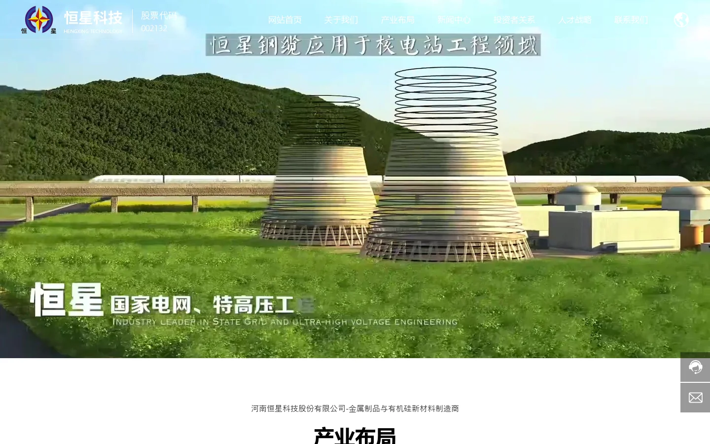 河南恒星科技股份有限公司-钢帘线_预应力钢绞线_金刚线_有机硅新材料生产厂家 首页截图