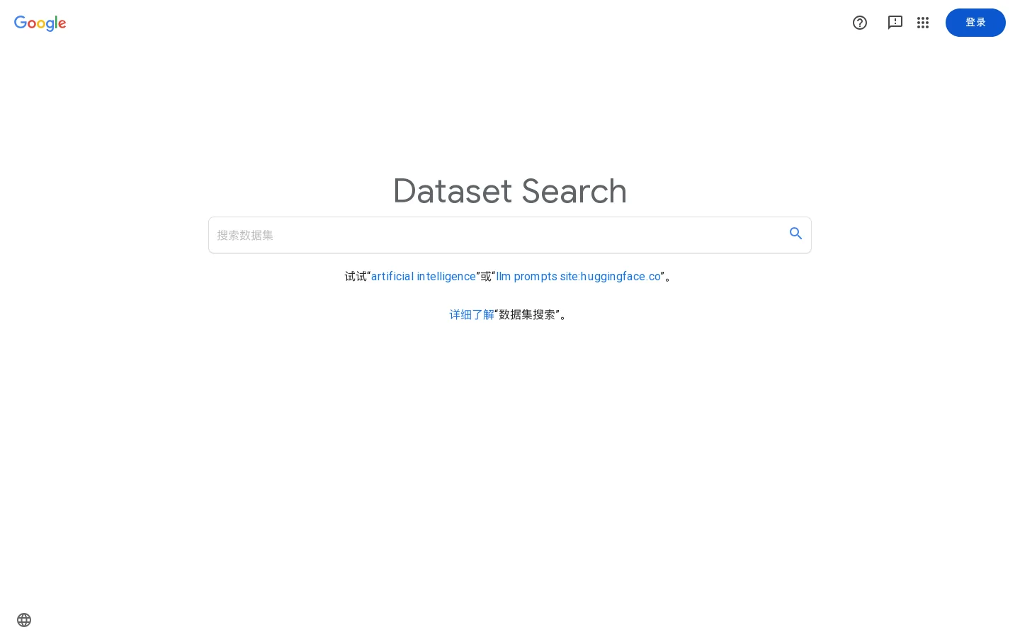 Dataset Search 首页截图