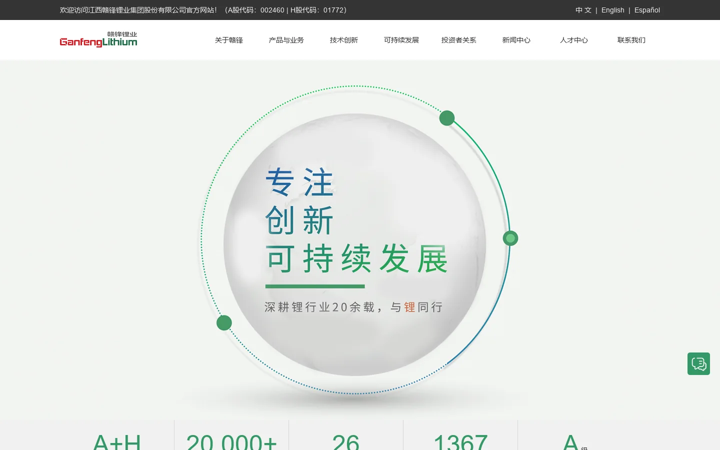 赣锋锂业集团股份有限公司--赣锋锂业丨Ganfeng Lithium 首页截图