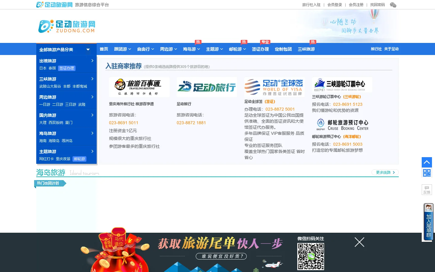 足动旅游【官网】自助游_周边旅游_自驾游_跟团游_海岛旅游 首页截图