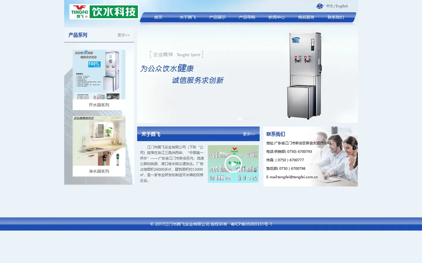 江门市腾飞实业有限公司 首页截图