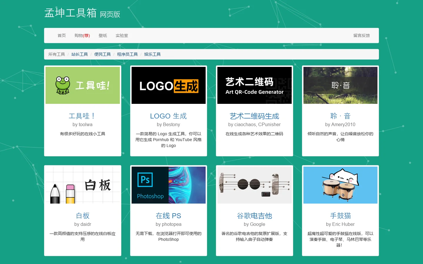 首页 - 孟坤工具箱网页版 首页截图