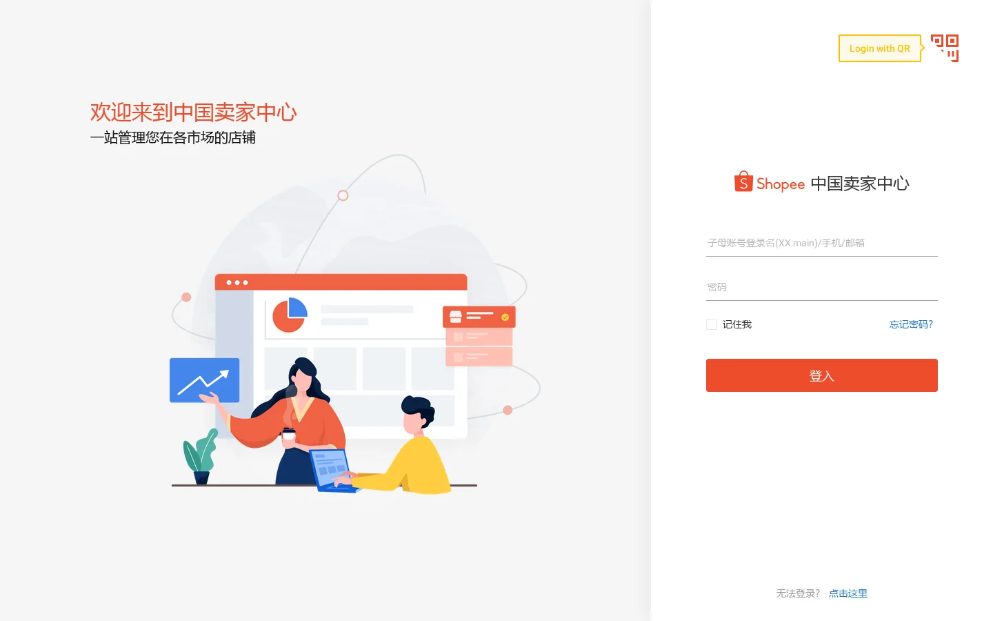卖家中心 首页截图