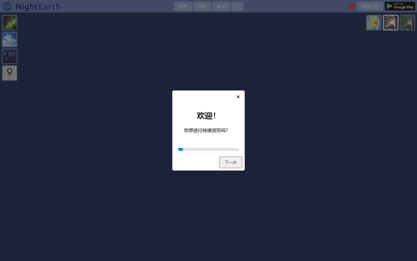 夜地球：探索地球夜间之美 首页截图