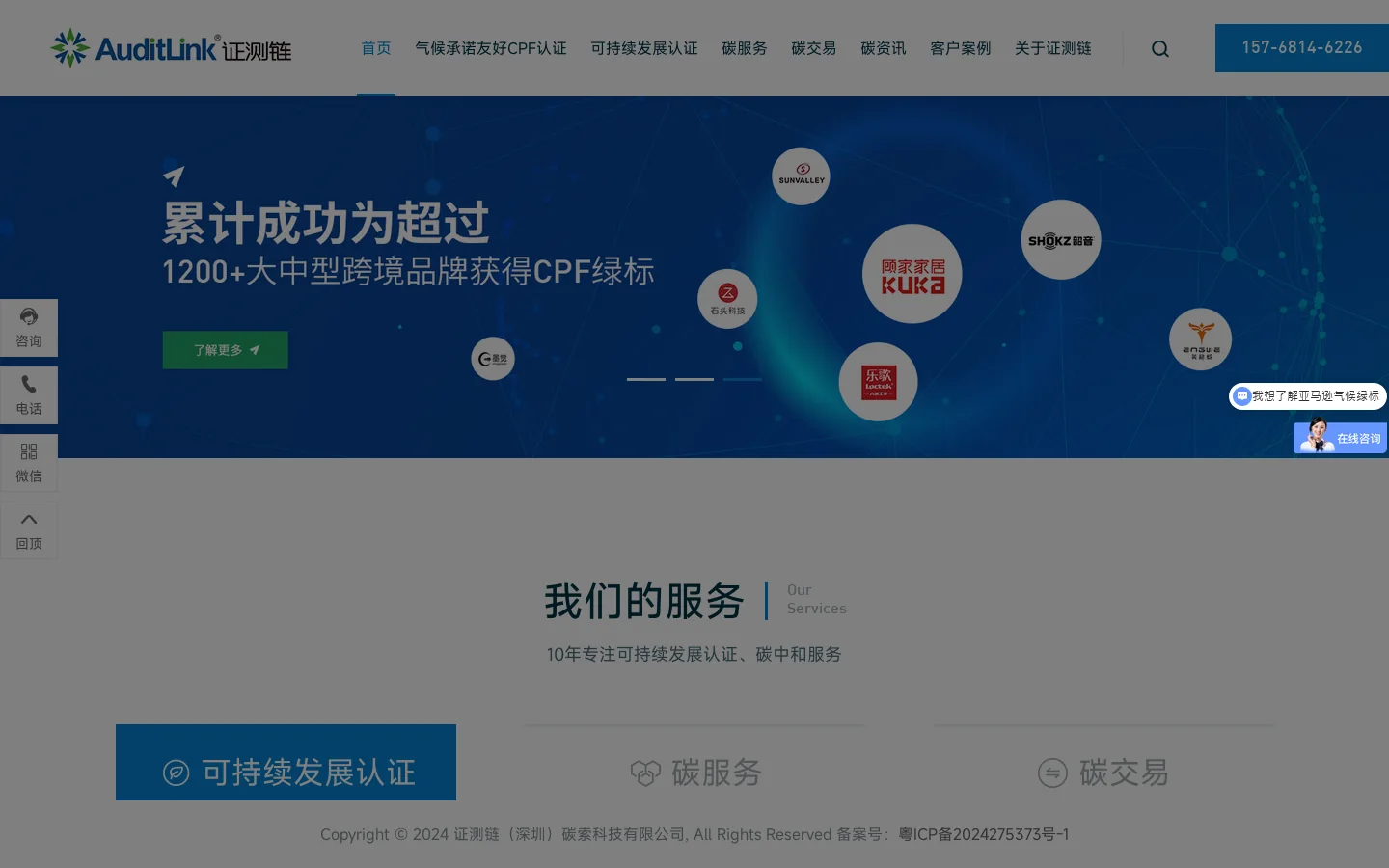 证测链,气候承诺友好CPF认证,亚马逊绿标,亚马逊绿标评论,气候绿标,亚马逊CPF认证,亚马逊CPF认证条件,产品碳核算,产品碳足迹,企业碳核算,企业碳足迹-证测链 首页截图