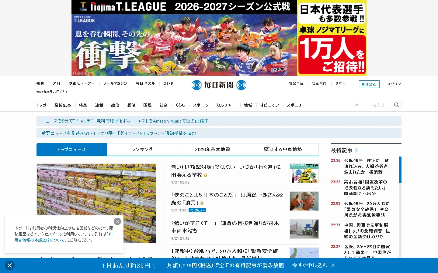 毎日新聞デジタル | 毎日新聞のニュースサイト 首页截图