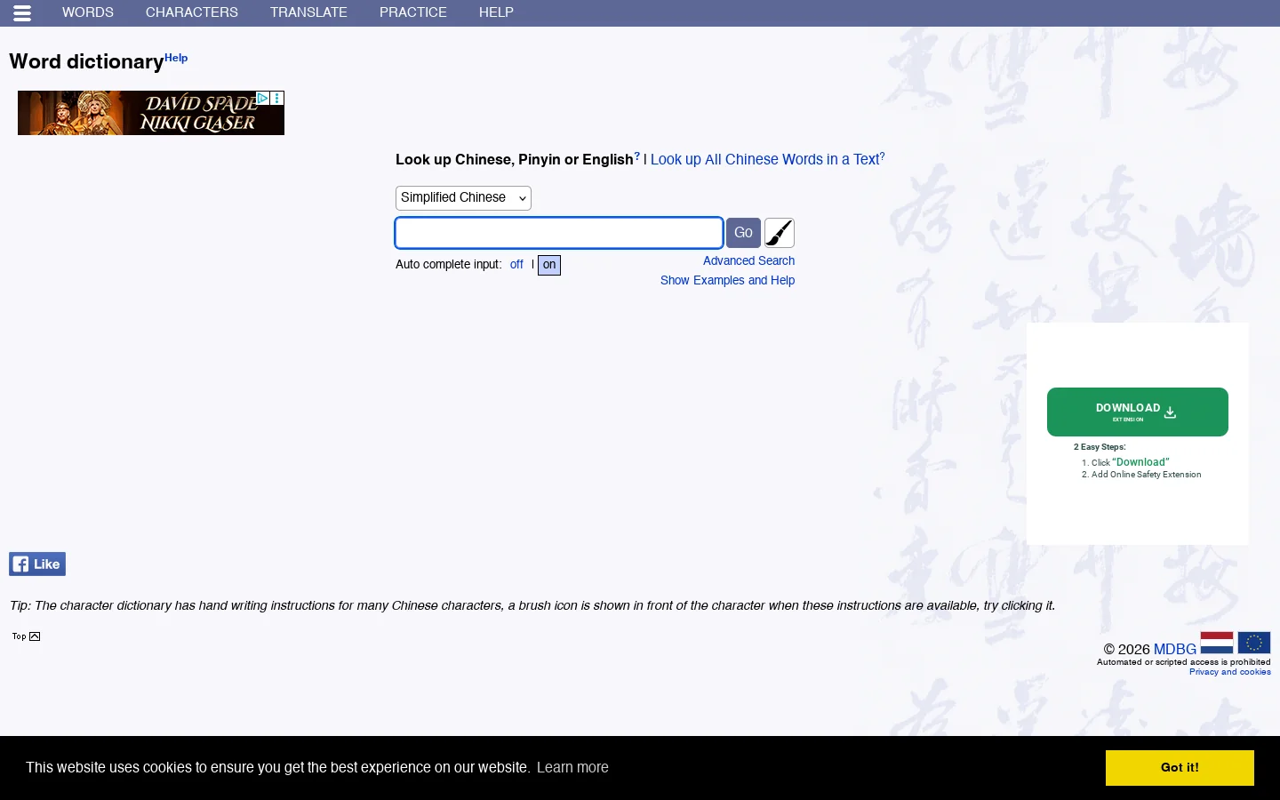 MDBG Chinese Dictionary 首页截图