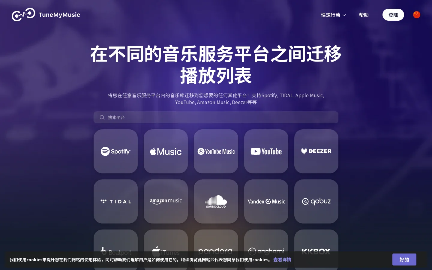 Tune My Music 首页截图
