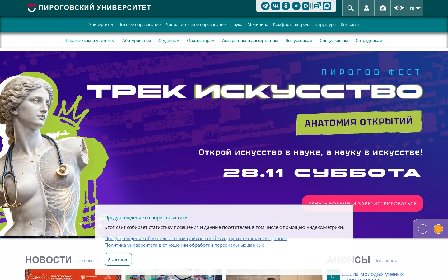 РНИМУ им. Н.И. Пирогова - РНИМУ им. Н.И. Пирогова 首页截图