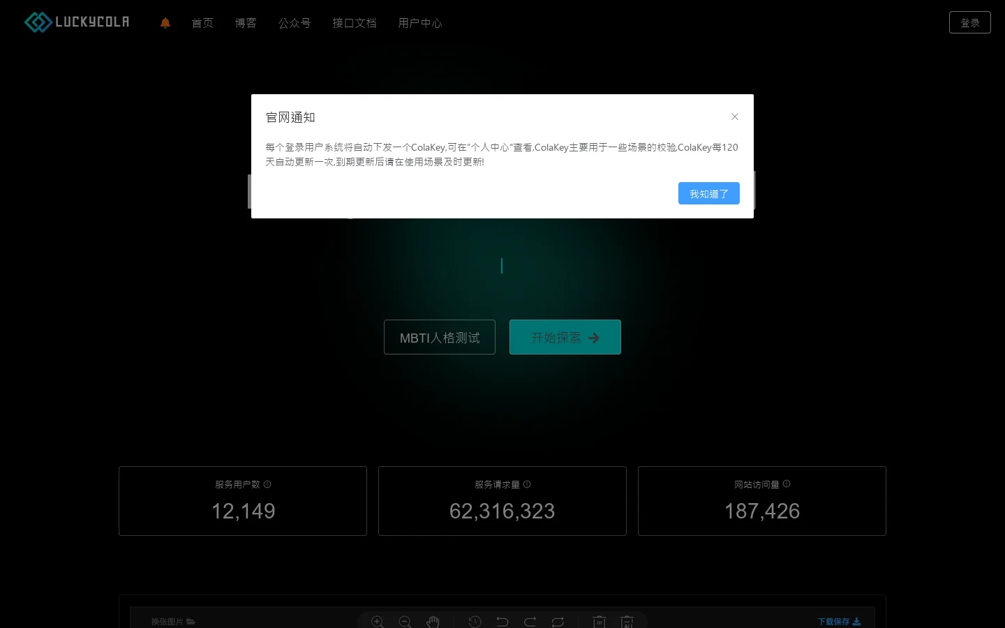 LuckyCola 首页截图