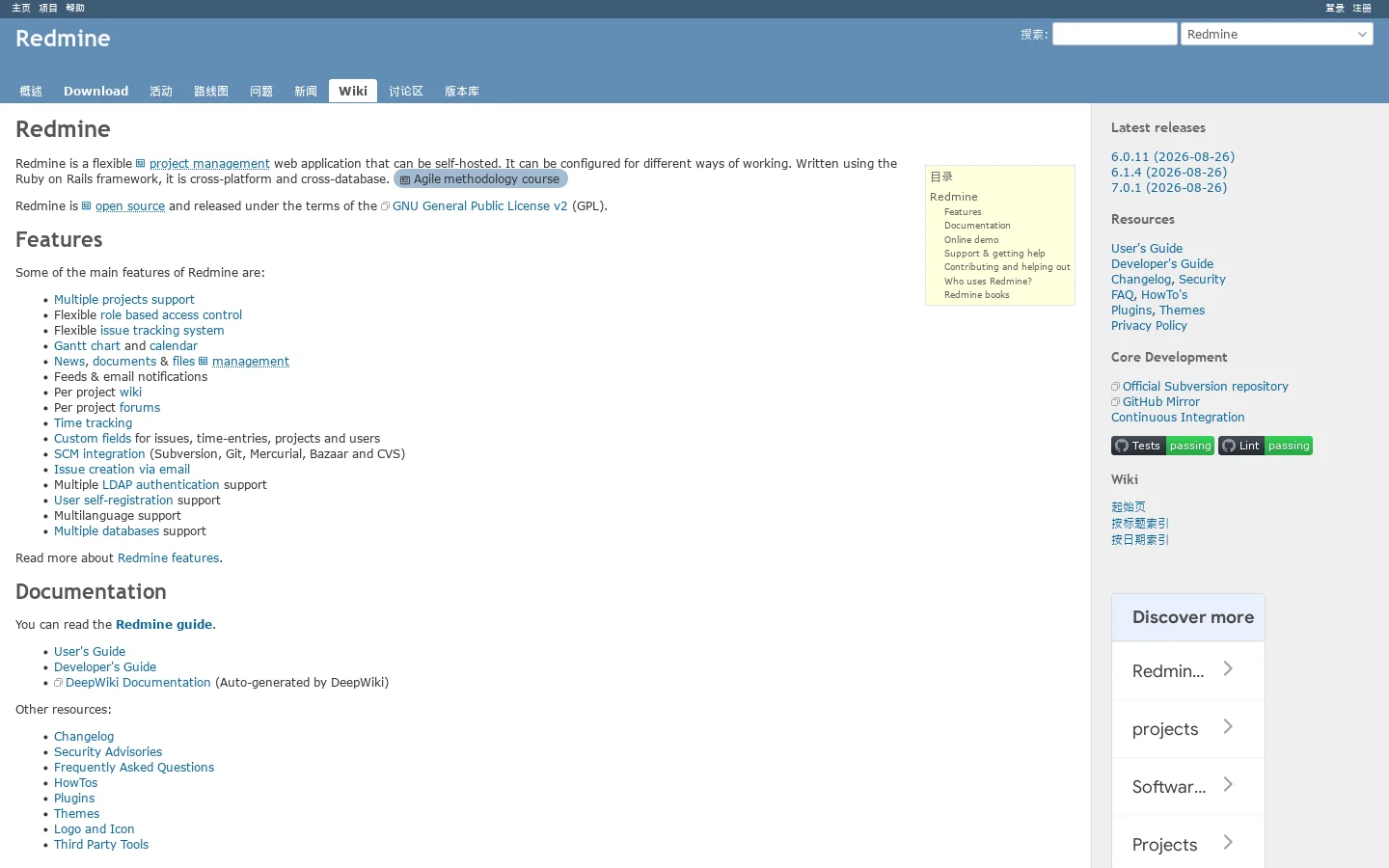 Redmine 首页截图