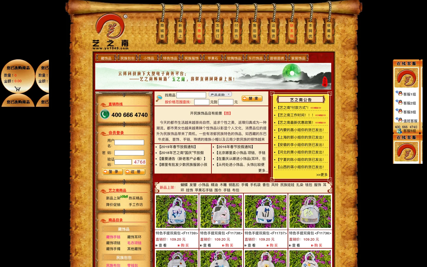艺之南【民族饰品批发网】【云南民族小饰品批发】【特色饰品礼品批发工艺品批发市场】【民族饰品厂家直销】【少数民族饰品批发】【云南旅游产品批发】--艺之南 首页截图