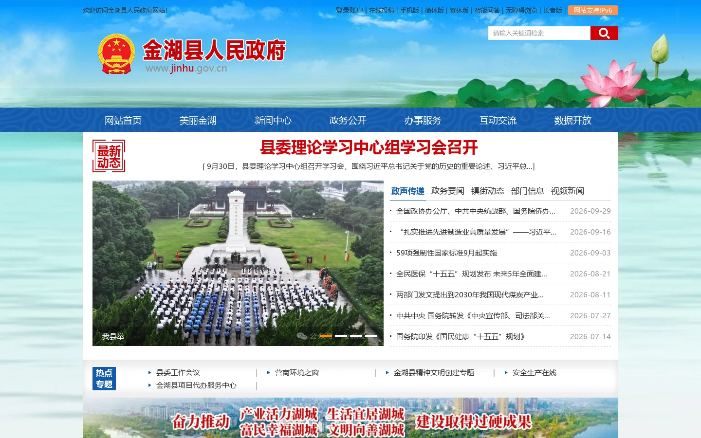金湖县人民政府 首页截图