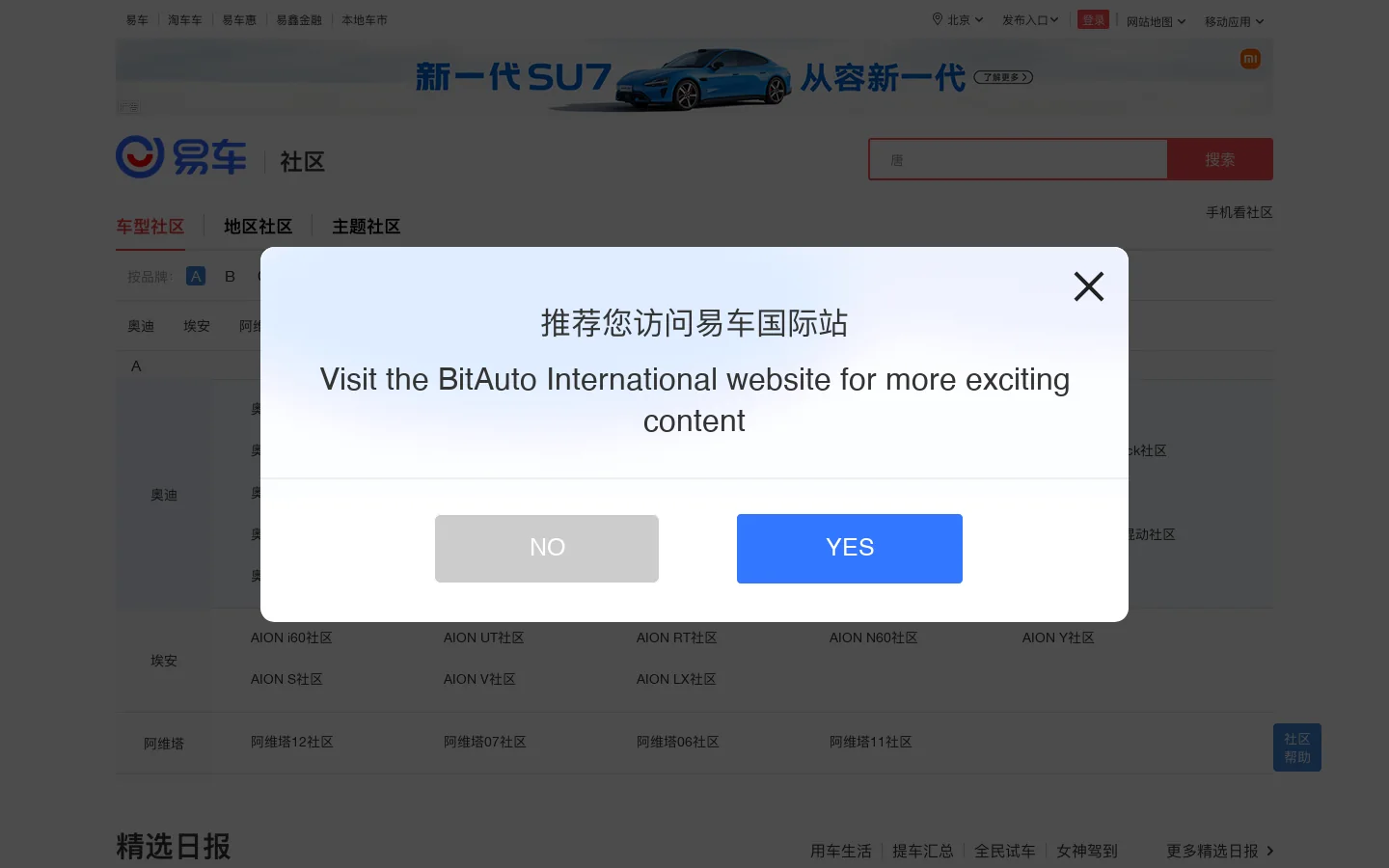 baa.yiche.com 首页截图