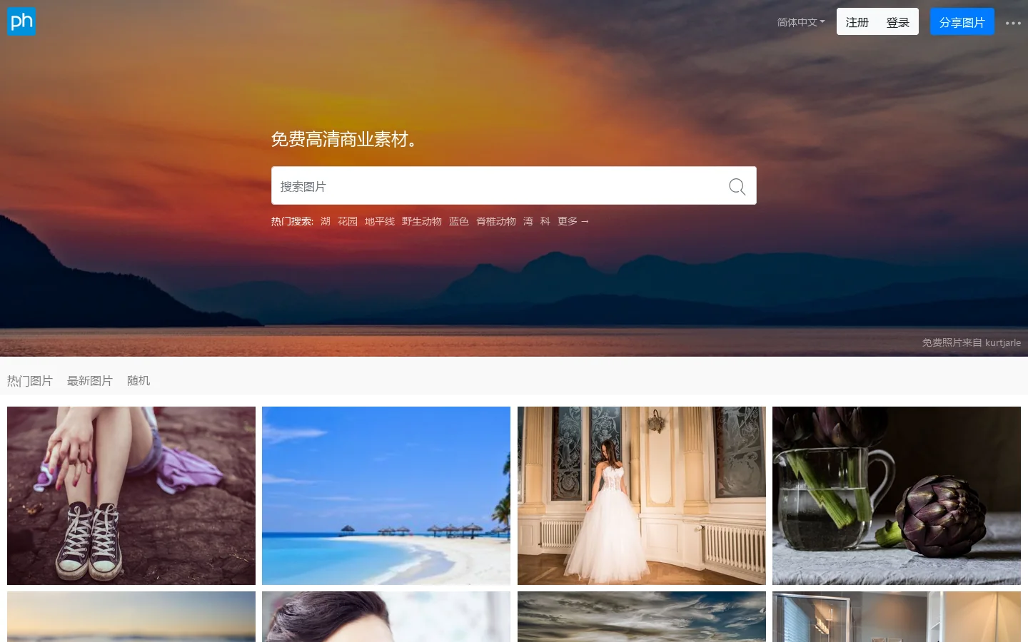 PxHere摄影图库 首页截图