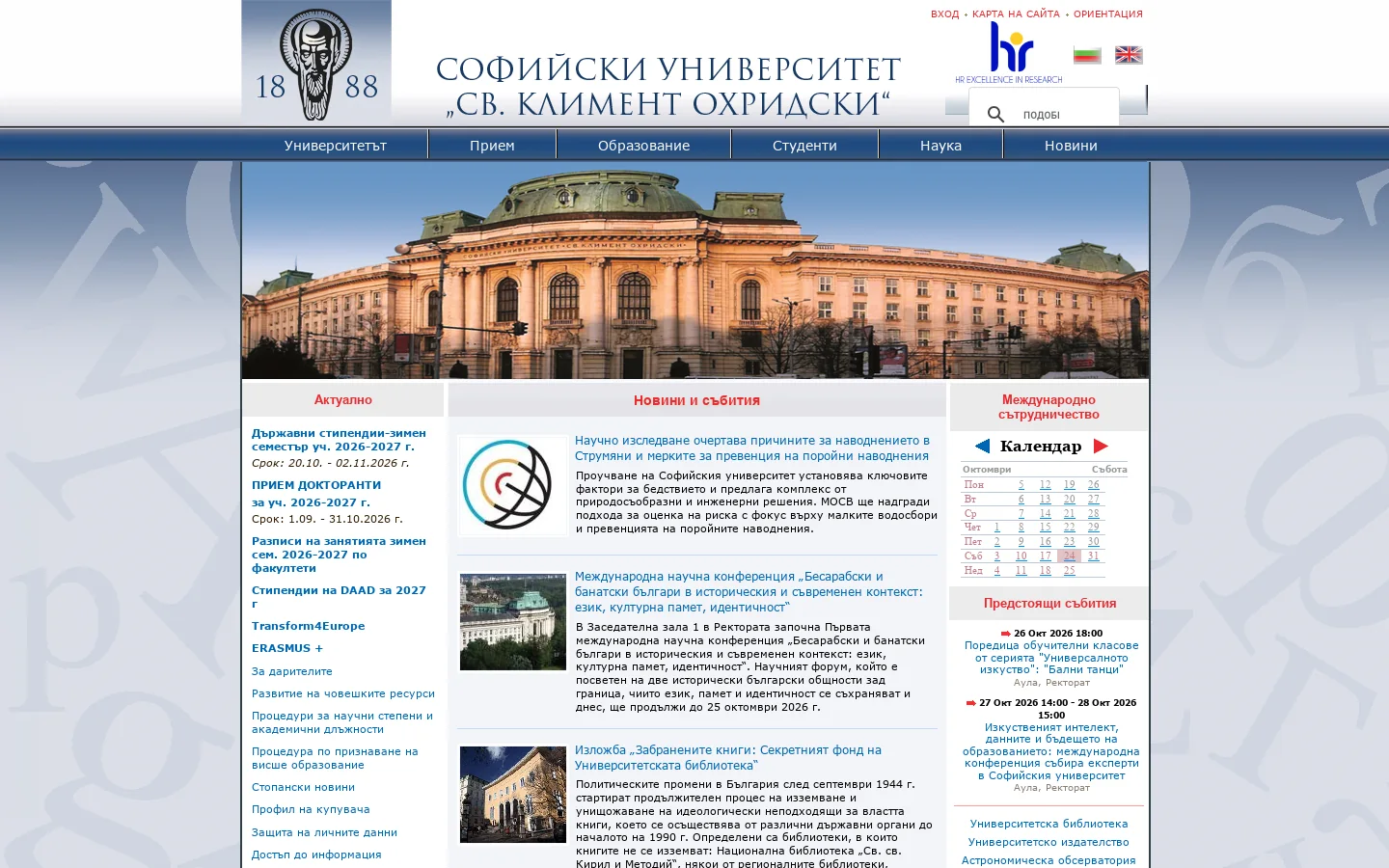 Начало - Софийски университет "Св. Климент Охридски" 首页截图