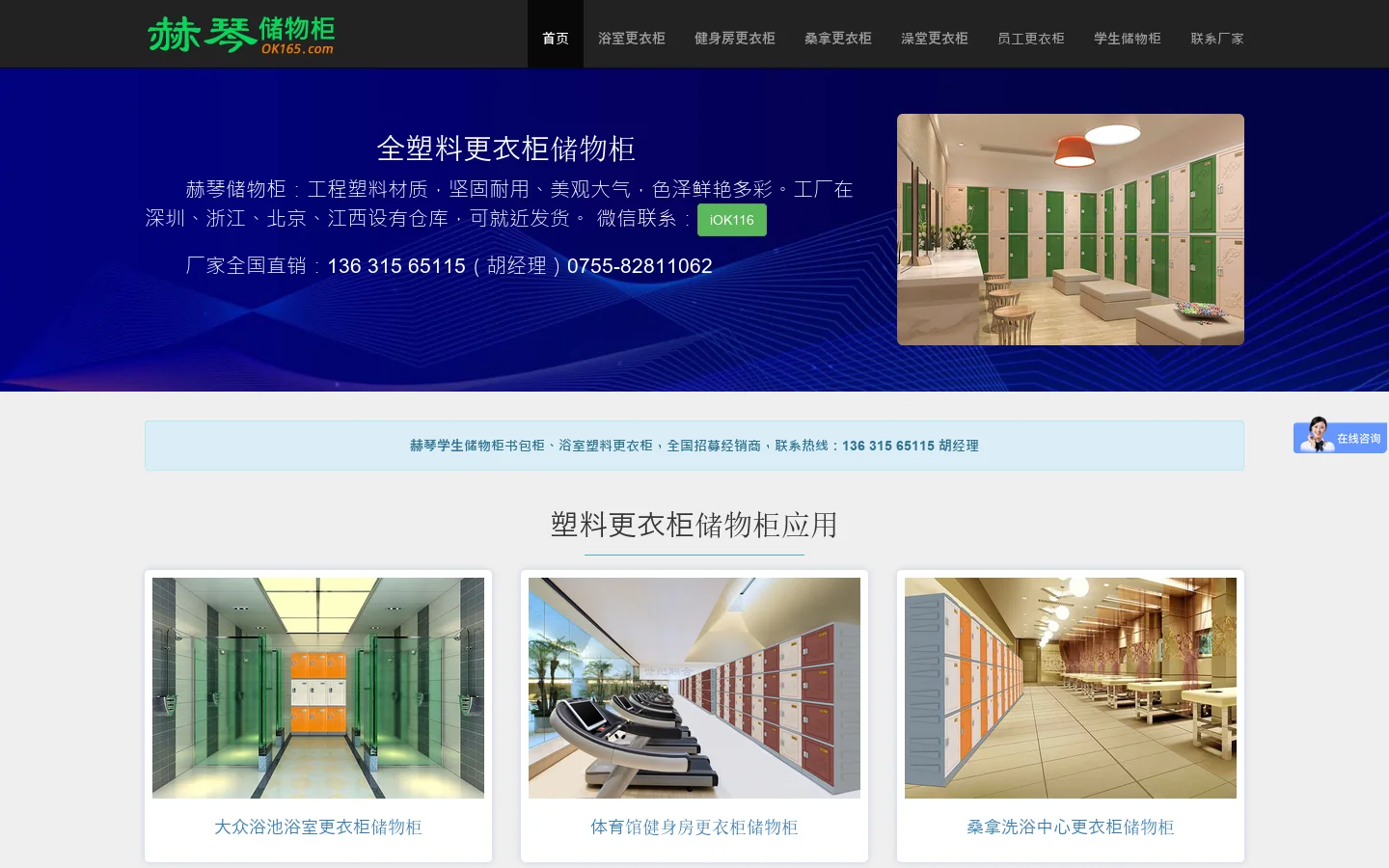 学生储物柜书包柜_工厂员工浴场池浴室更衣柜-全塑料更衣柜厂家 首页截图