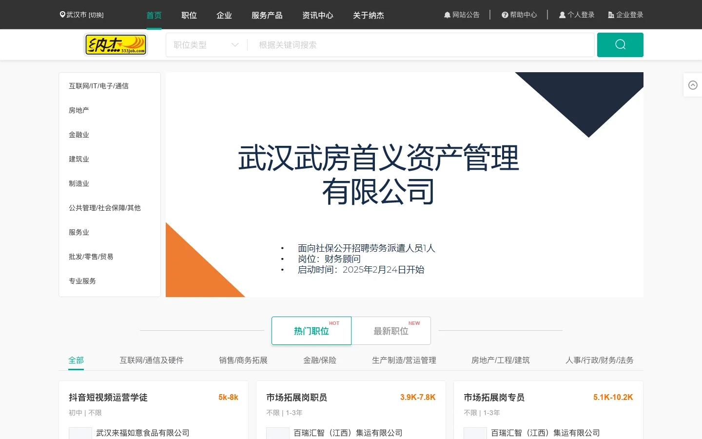 纳杰人才 首页截图