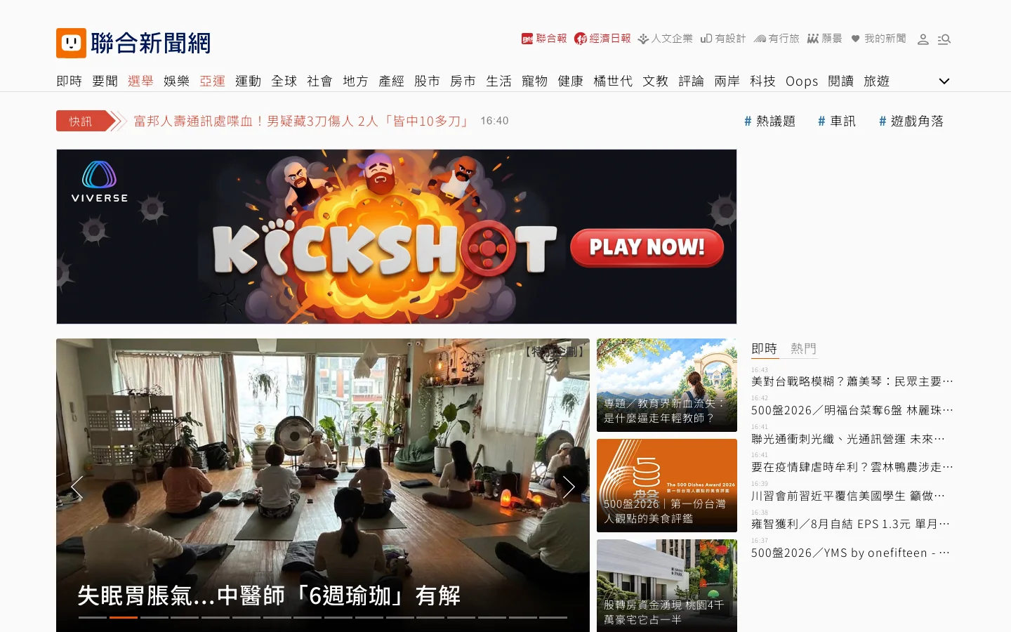 聯合新聞網：觸動未來新識力 首页截图